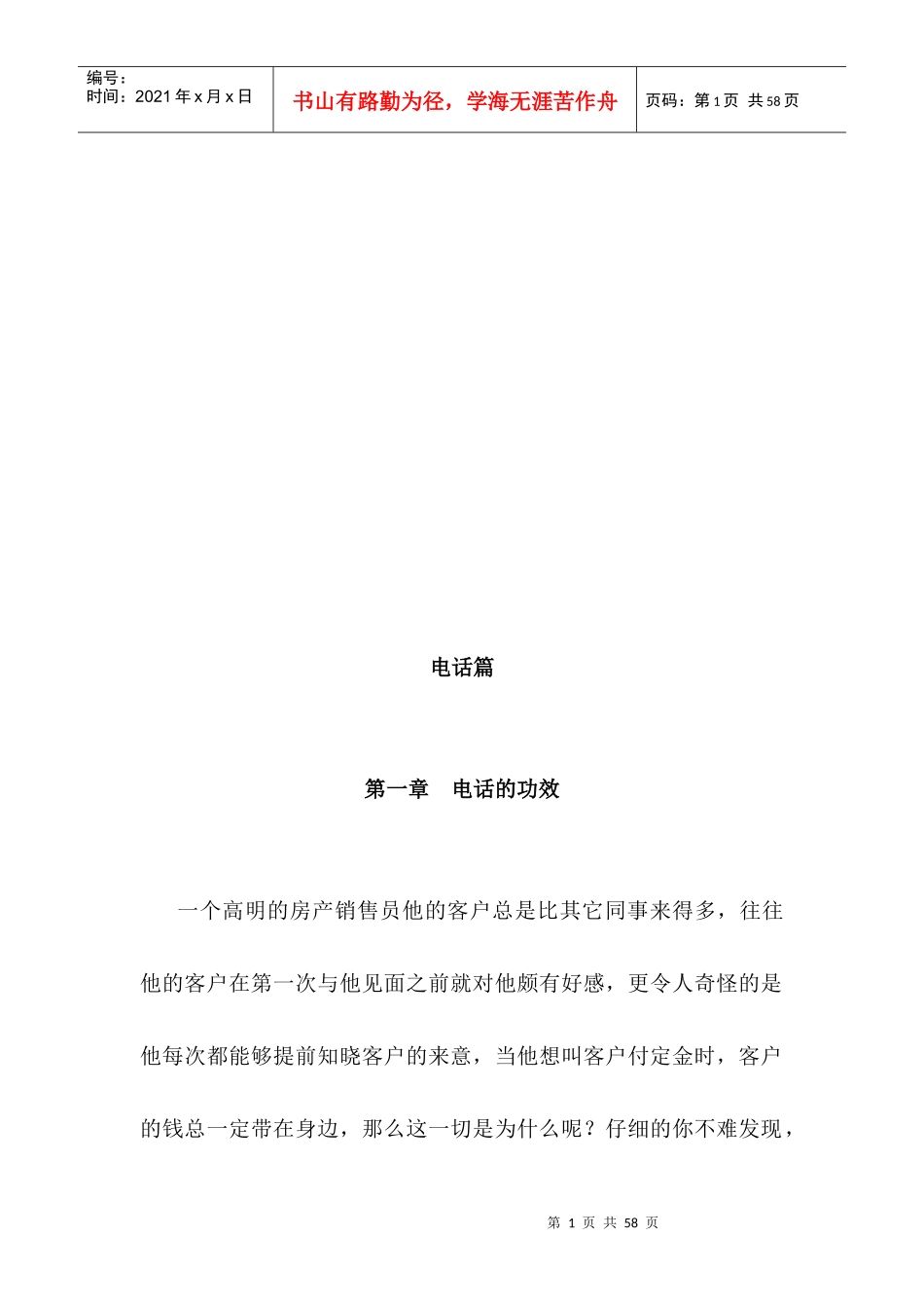 房地产销售业务的技巧_第2页