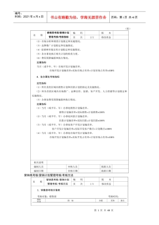 绩效考评指标及运用范本营销类考核