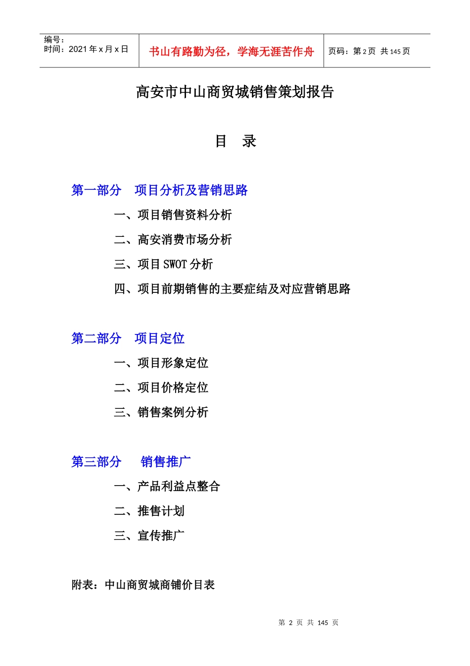 某中山商贸城销售策划报告_第2页