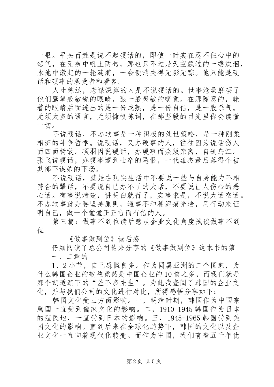 《话不说满事不做绝》读后感_第2页