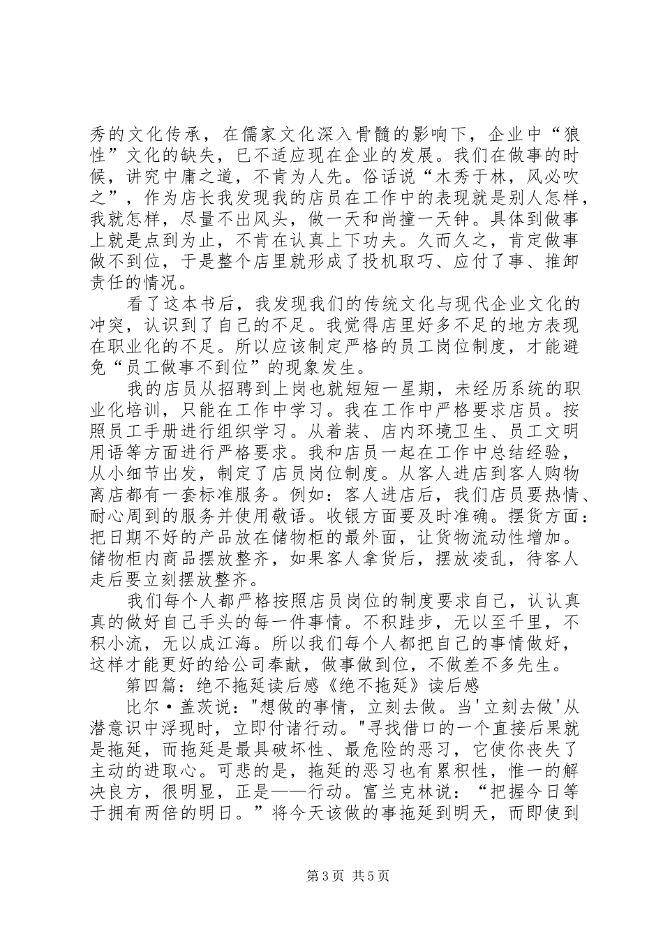 《话不说满事不做绝》读后感_第3页