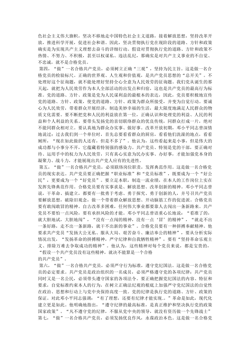 做合格ۥ党员发言提纲 _第3页