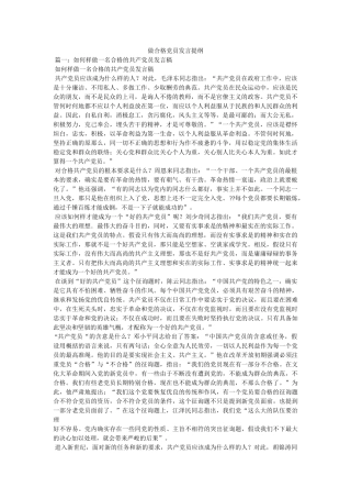 做合格ۥ党员发言提纲 