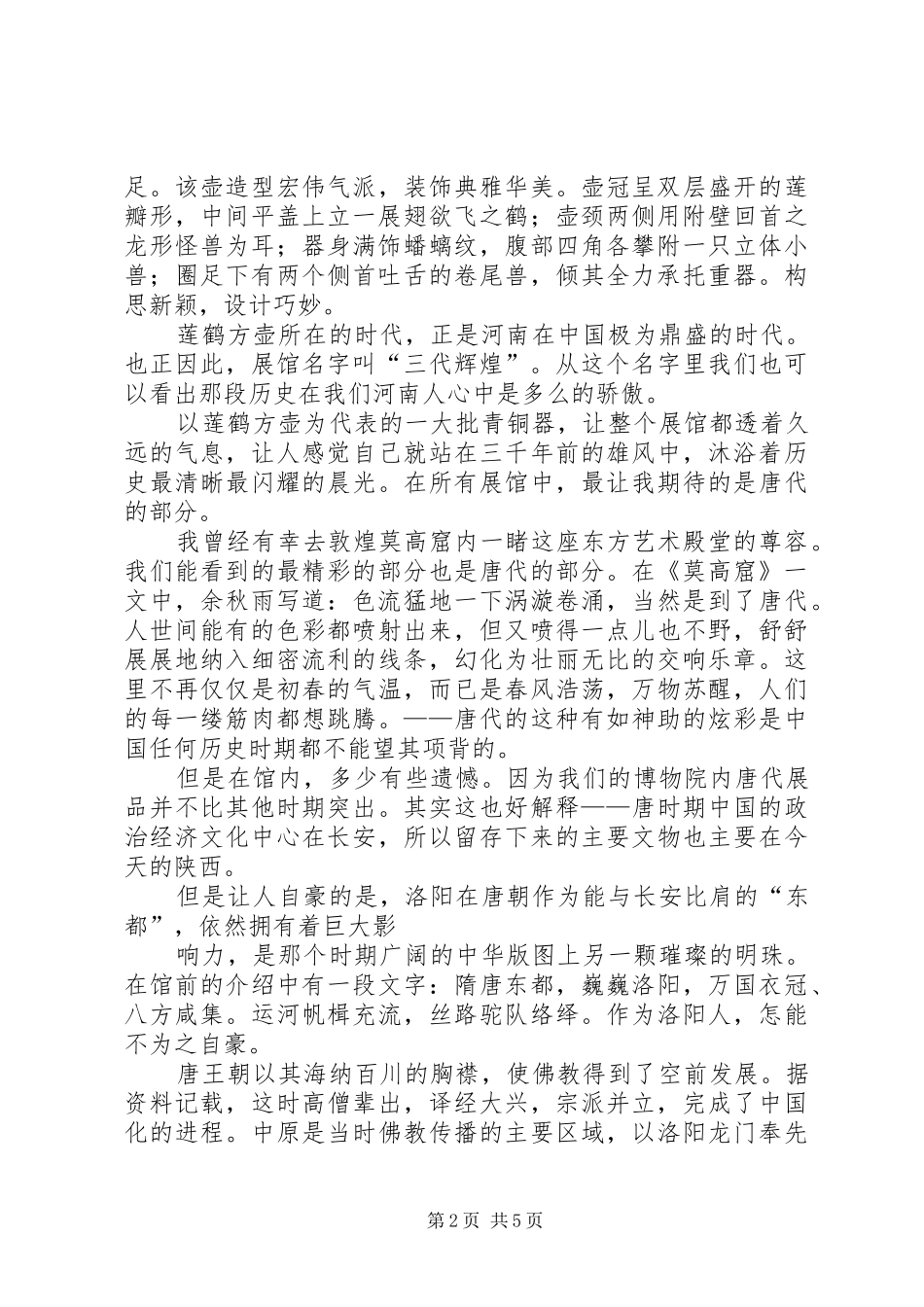 河南博物院观后感_第2页