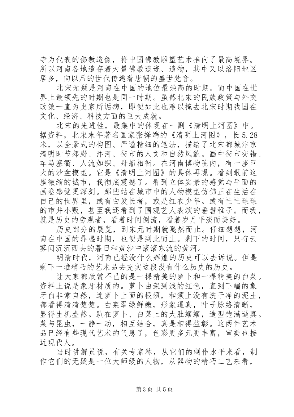 河南博物院观后感_第3页