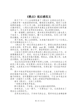 《燃点》观后感范文