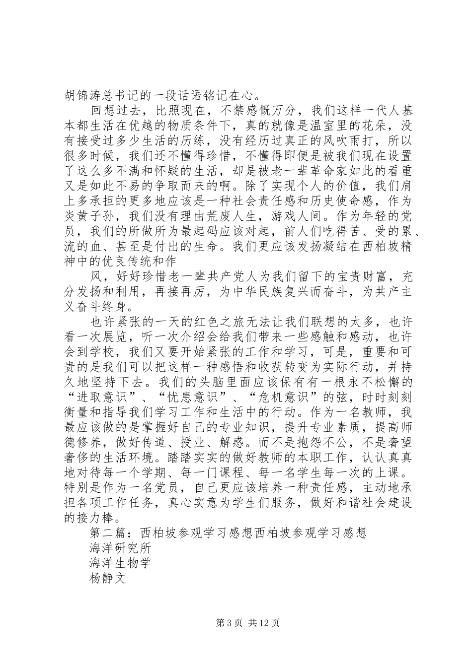 西柏坡参观学习感想_第3页