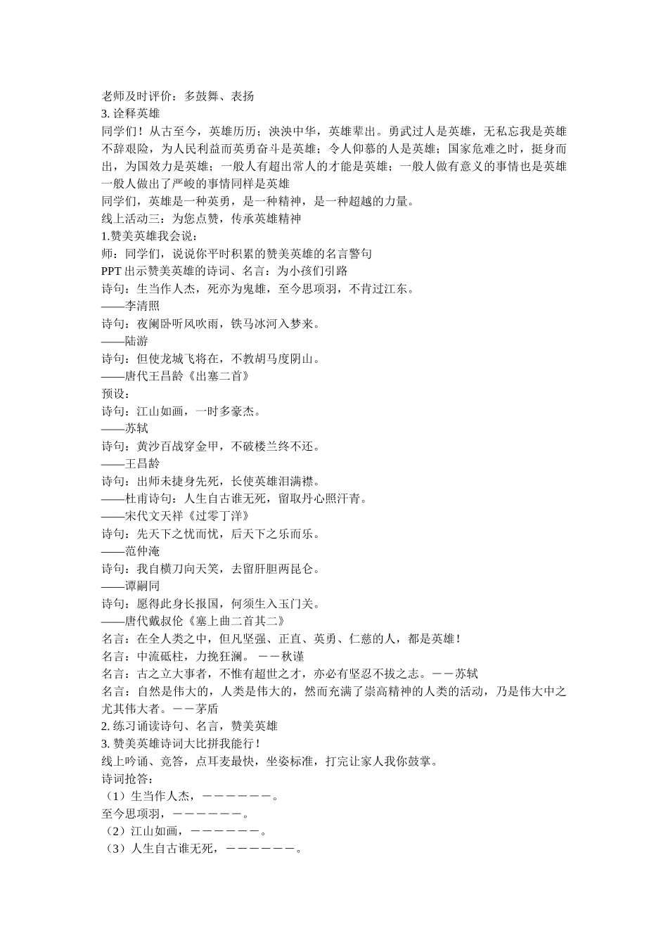 最新抗ۥ击疫情班会课教案 逆行英雄 我们为您点赞精选 _第2页