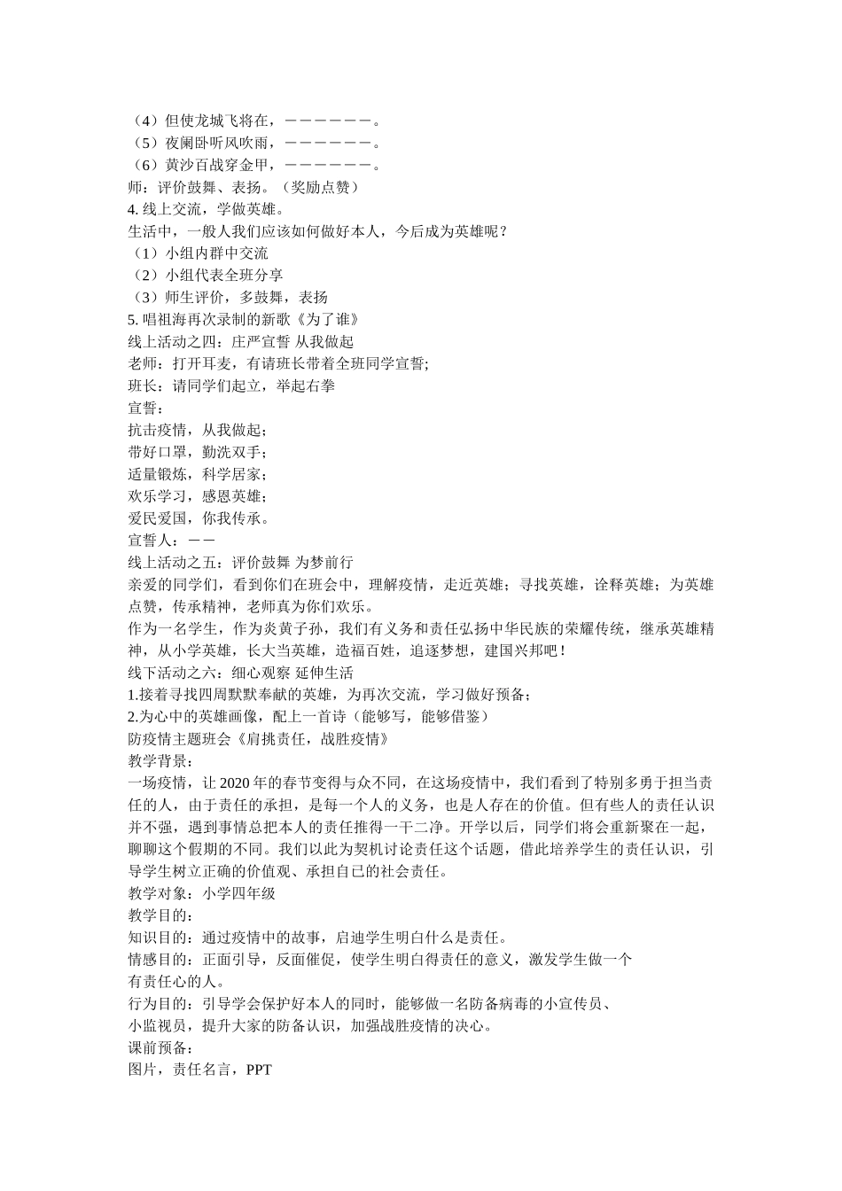 最新抗ۥ击疫情班会课教案 逆行英雄 我们为您点赞精选 _第3页