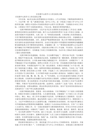 在党委中心组学习上的交流发言稿 