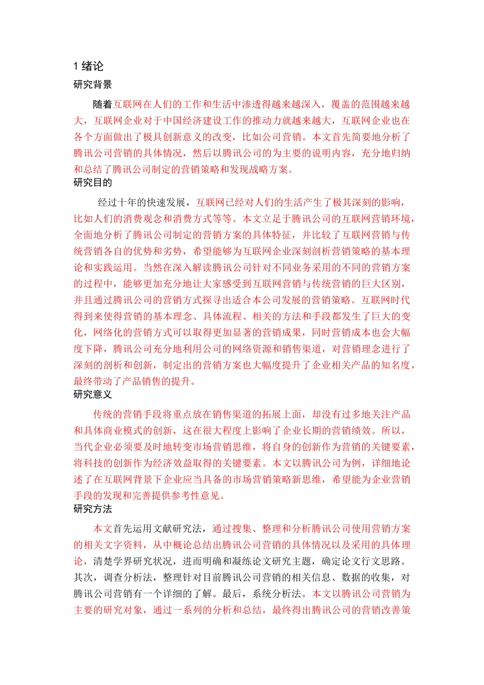 已改-戴永伦 腾讯公司营销研究 _第3页