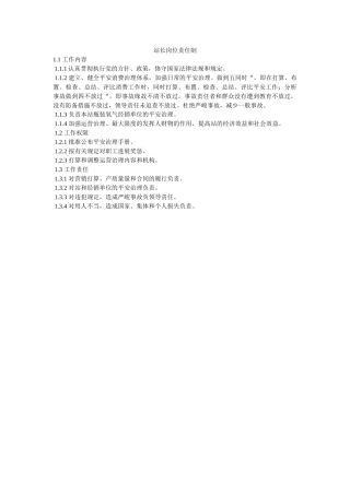 站长岗ۥ位责任制精选 