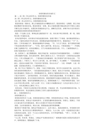 珍惜所ۥ拥有的幸福作文精选 