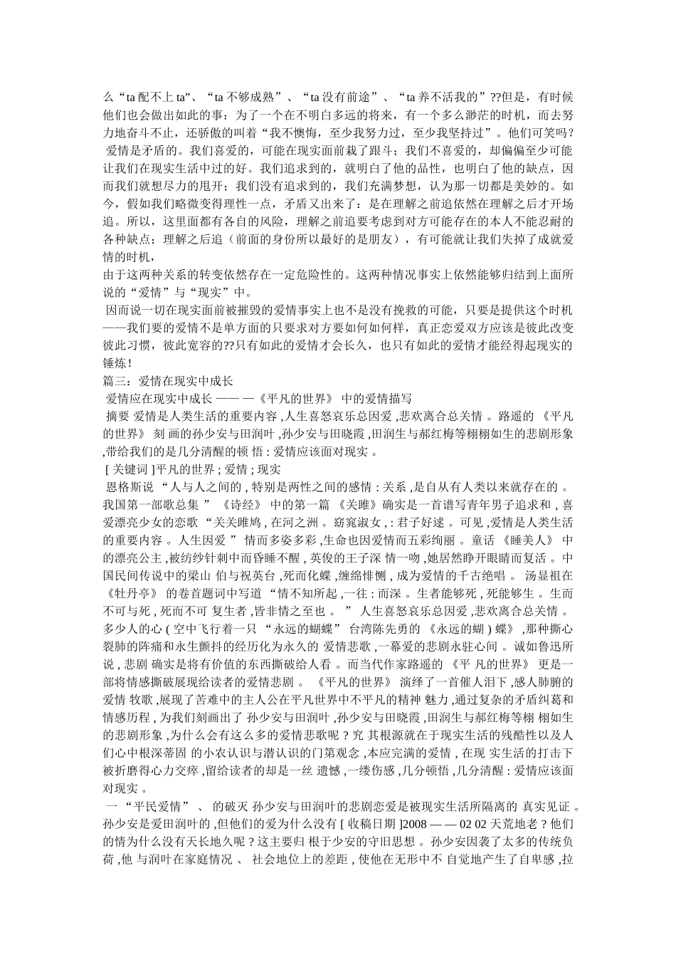 转-在现实面前,你是要前途还是要爱情 _第2页