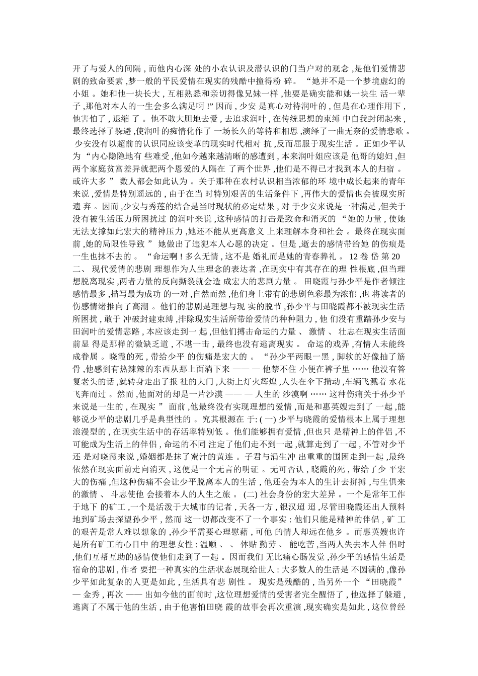 转-在现实面前,你是要前途还是要爱情 _第3页