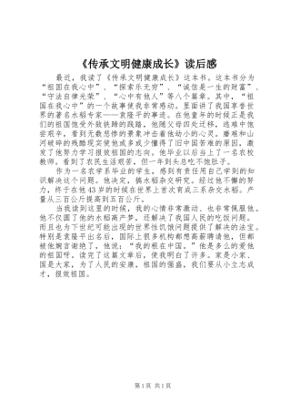 《传承文明健康成长》读后感