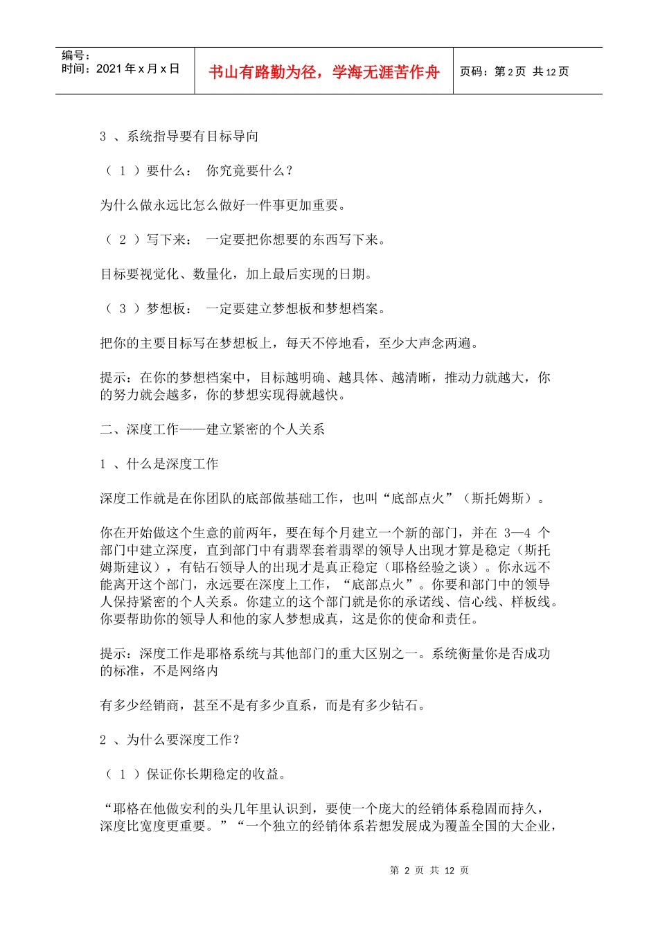 直销成功的耶格系统_第2页