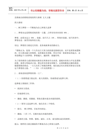 直销成功的耶格系统