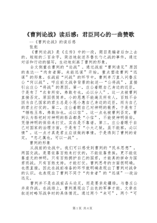 《曹刿论战》读后感：君臣同心的一曲赞歌