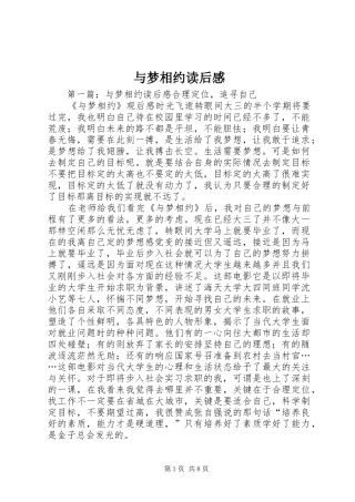 与梦相约读后感