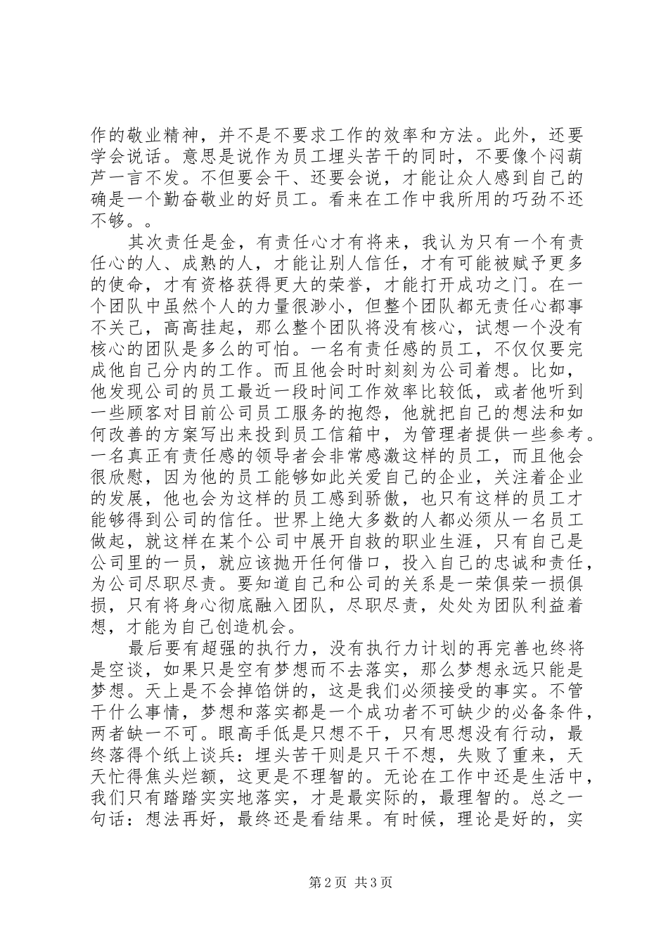 《忠诚、责任、执行力》读后感_第2页