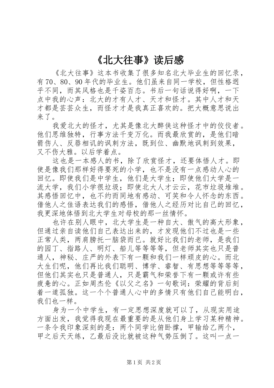 《北大往事》读后感_第1页