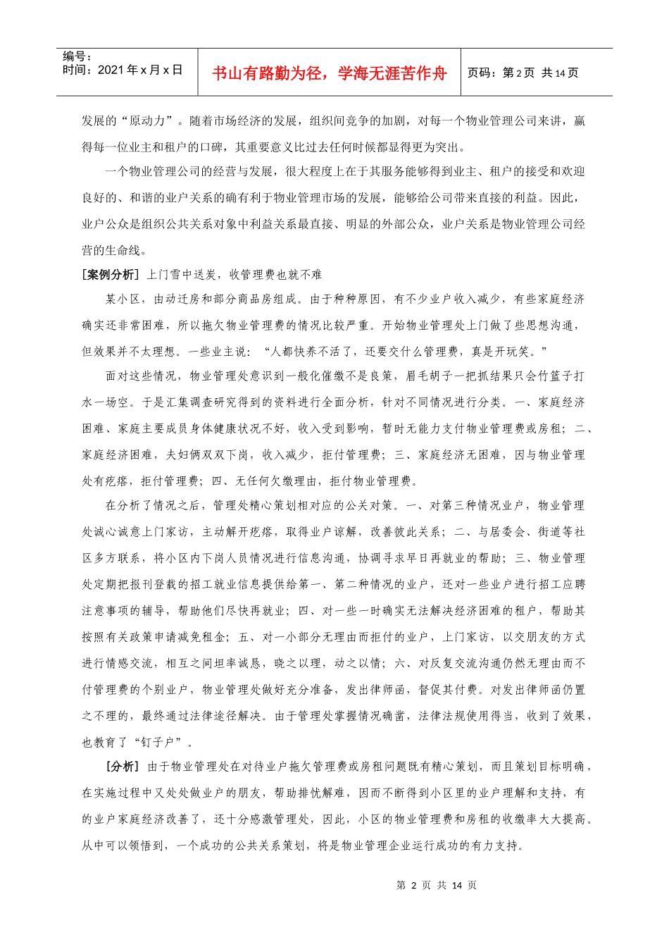 物业管理公司外部的公共关系_第2页