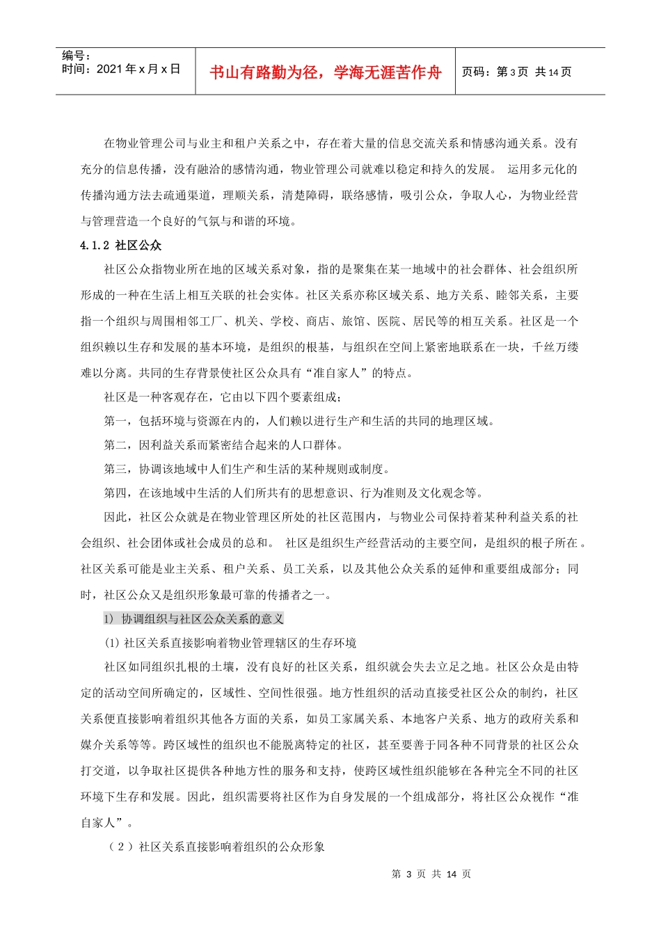 物业管理公司外部的公共关系_第3页