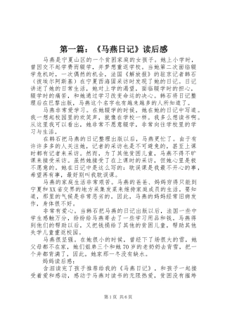 第一篇：《马燕日记》读后感