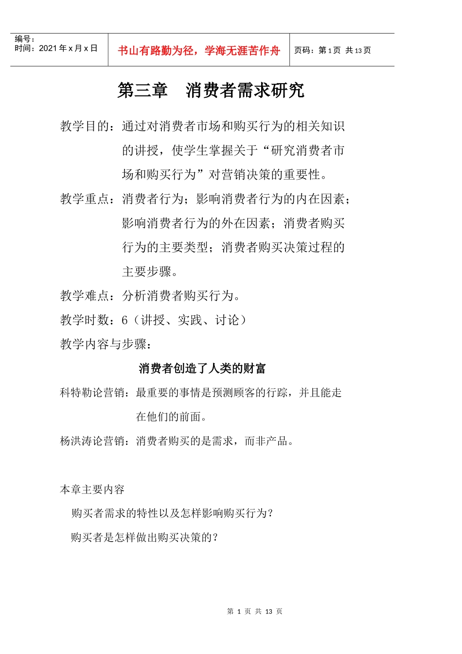 消费者需求研究_第1页