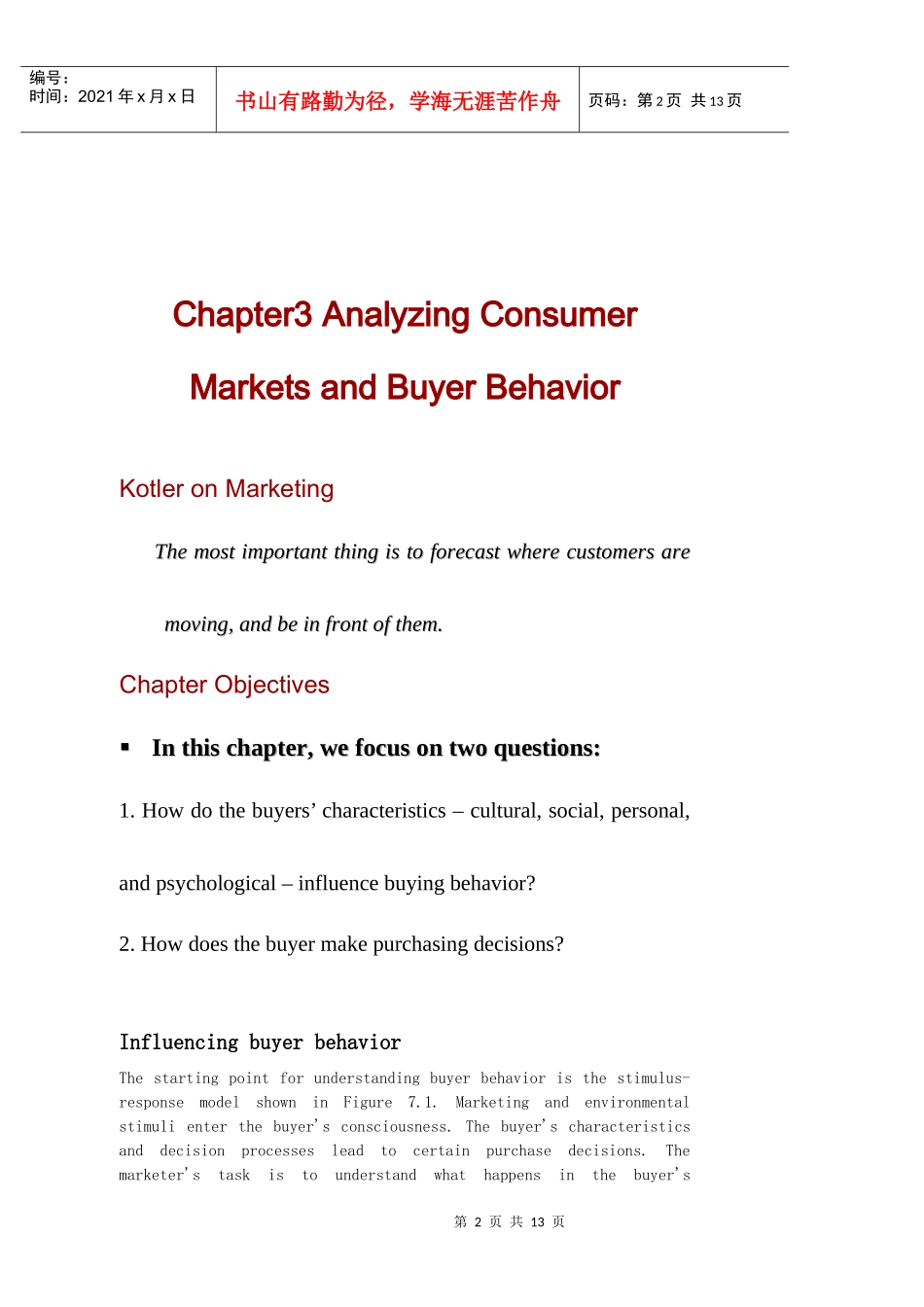 消费者需求研究_第2页