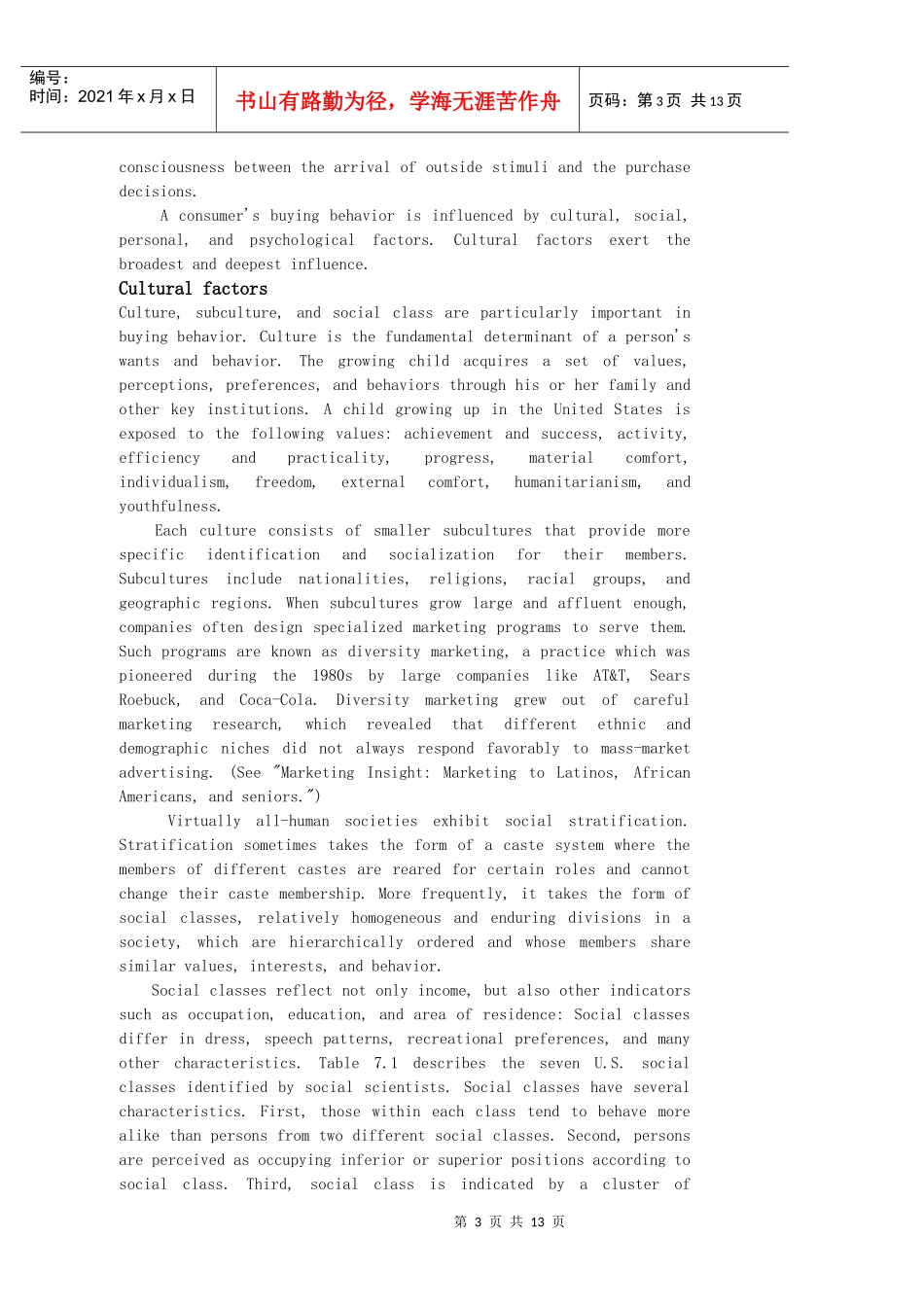 消费者需求研究_第3页