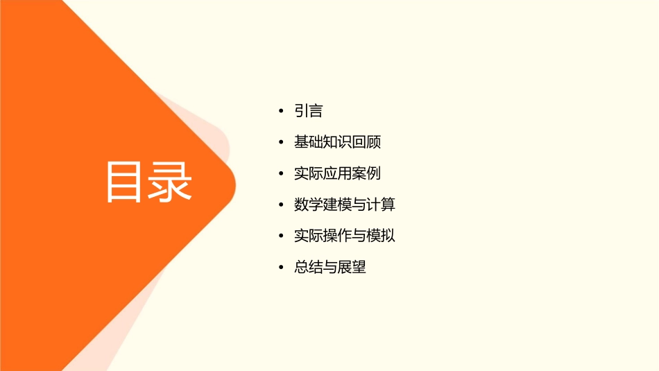 解三角形的实际应用课件_第2页