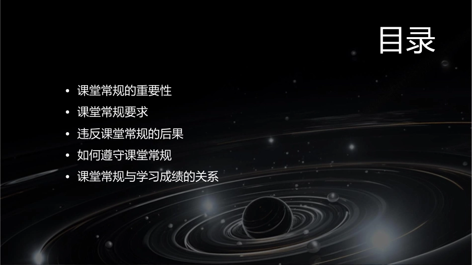 课堂常规要求主题班会课件_第2页