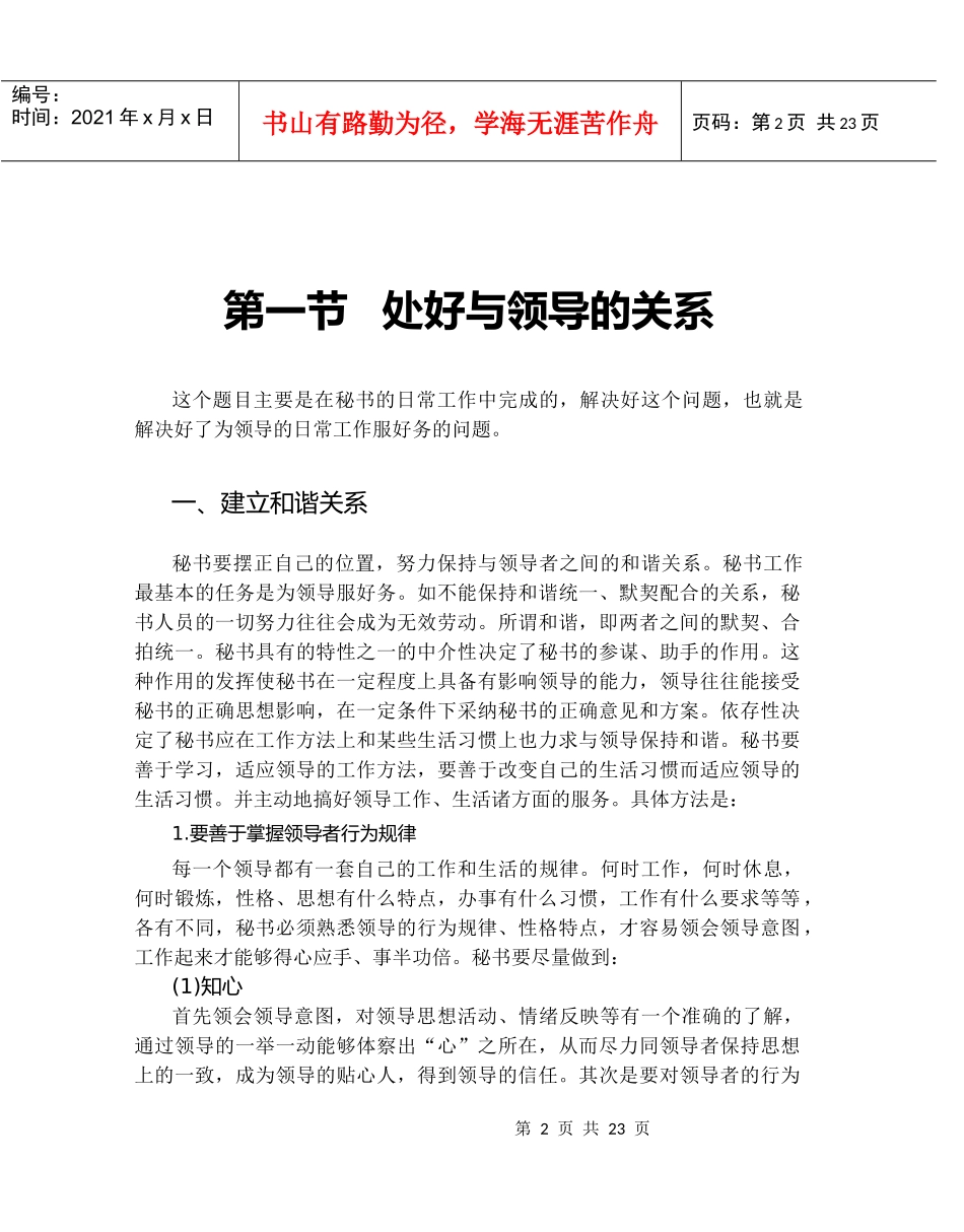 秘书服务领导工作标准_第2页