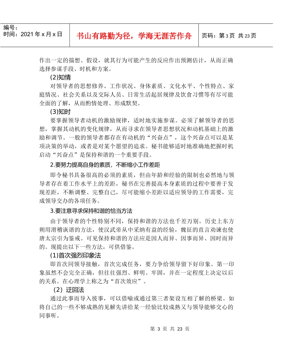 秘书服务领导工作标准_第3页