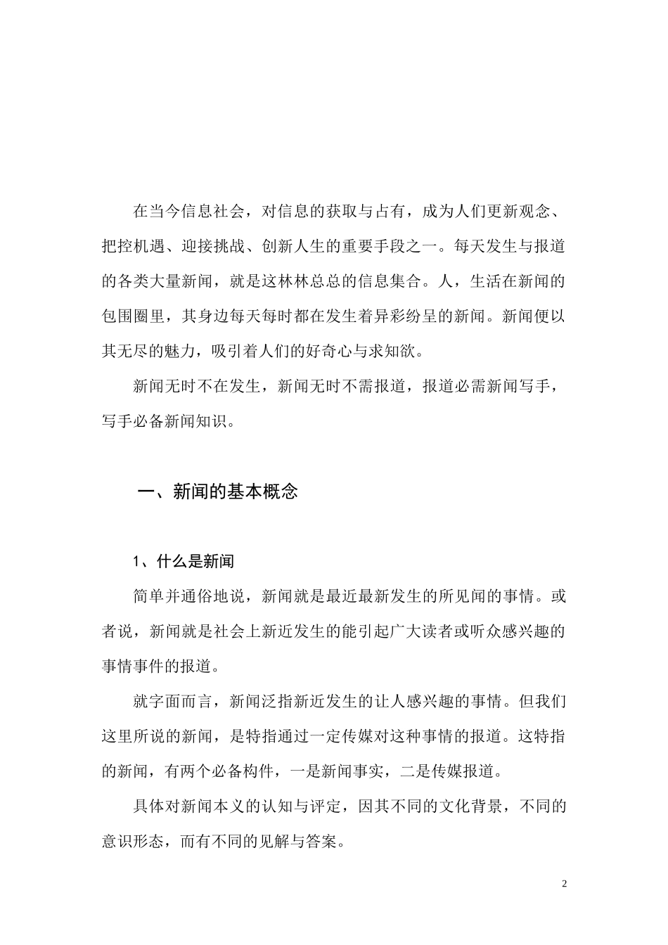 新闻写作基本知识培训_第2页