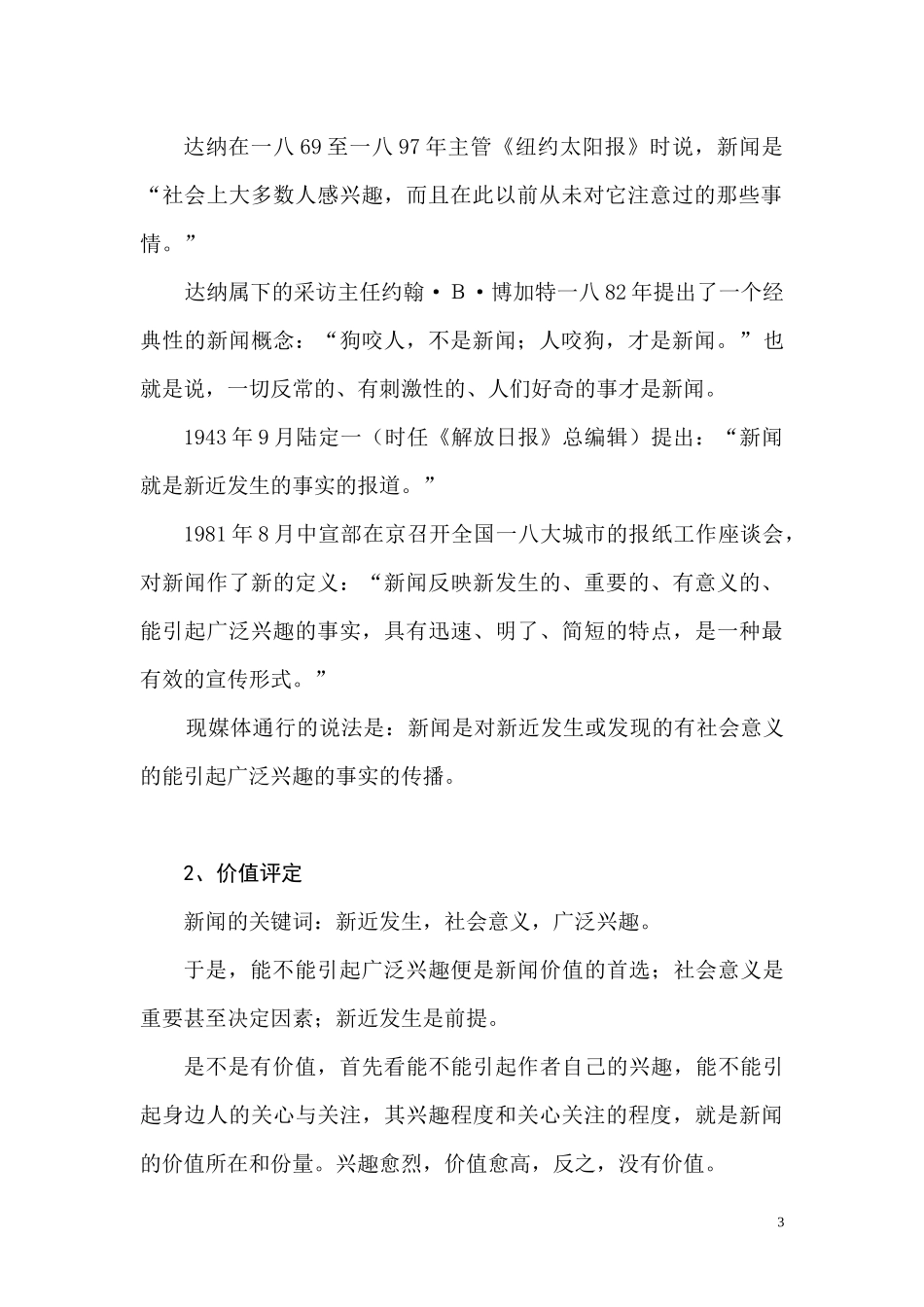 新闻写作基本知识培训_第3页