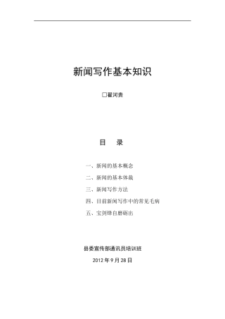 新闻写作基本知识培训