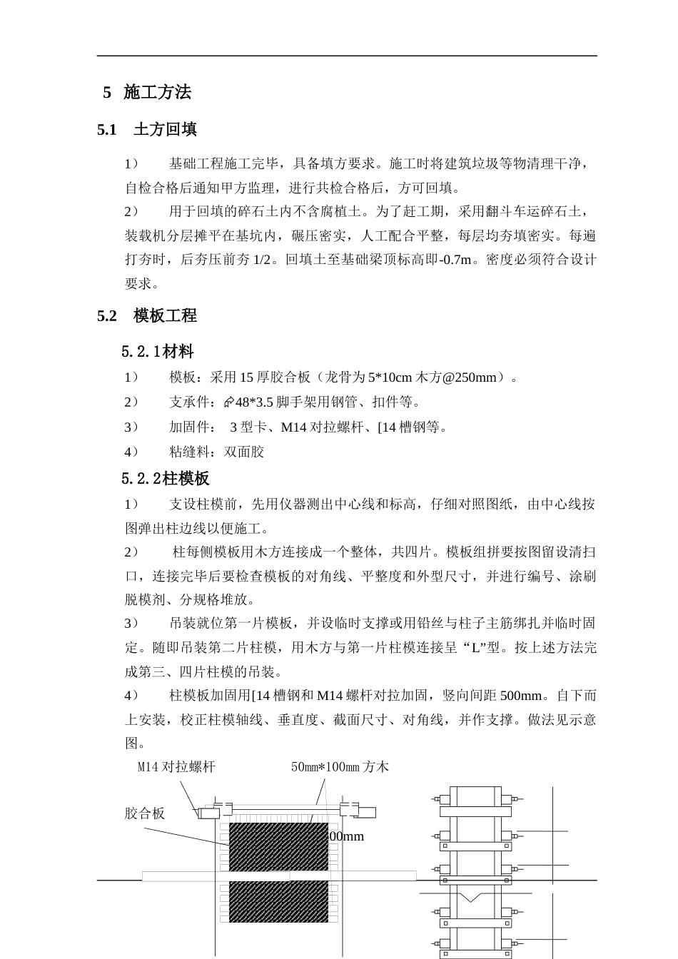 纯碱工程重灰工段主体建筑工程施工方案_第2页