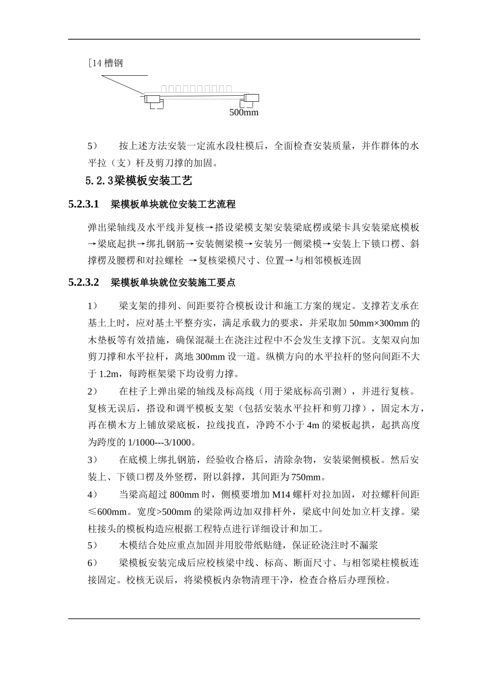 纯碱工程重灰工段主体建筑工程施工方案_第3页