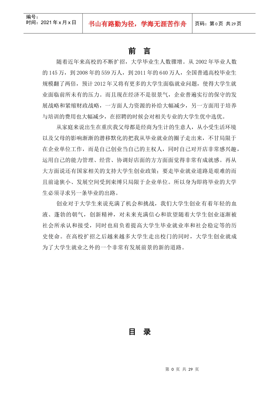 某甜品店营销策划书_第1页