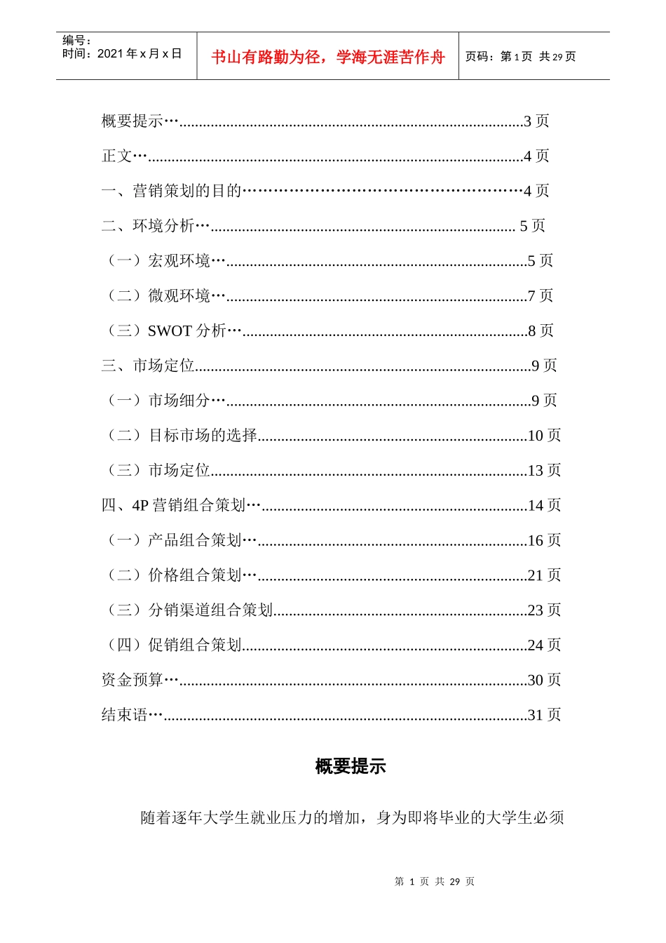 某甜品店营销策划书_第2页