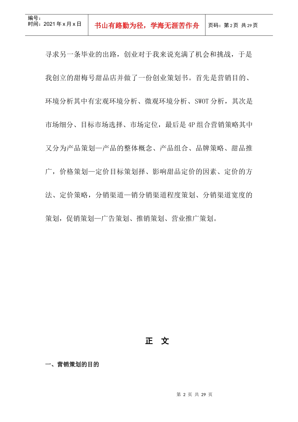 某甜品店营销策划书_第3页