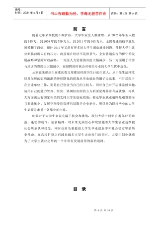 某甜品店营销策划书