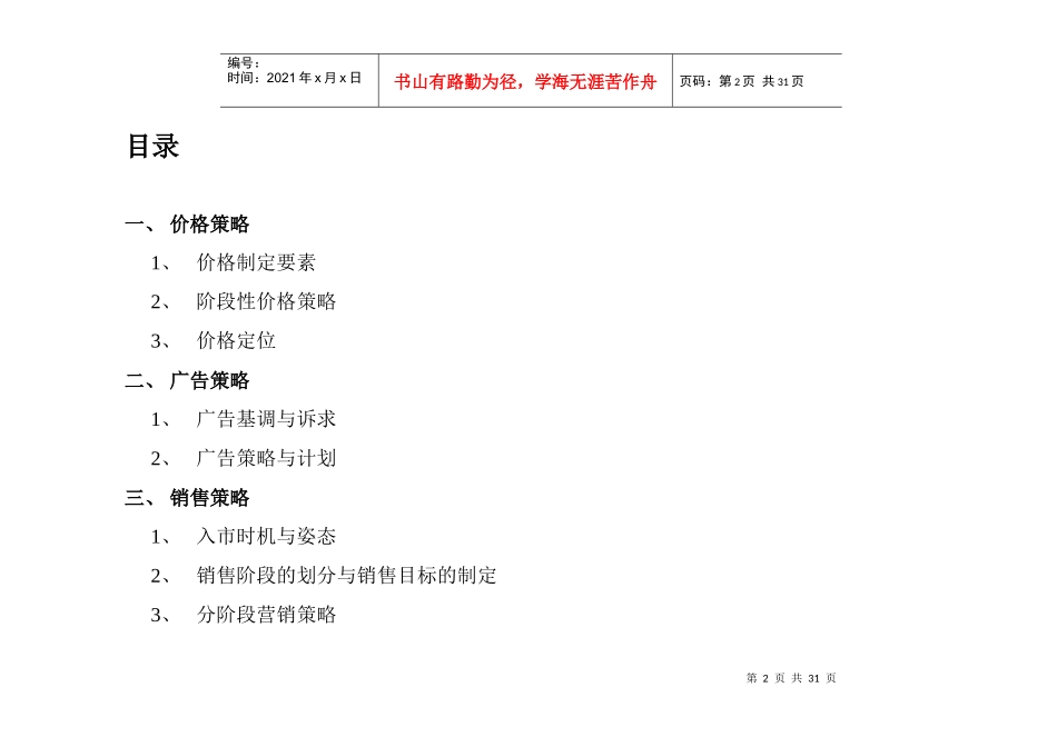 某大厦广告推广方案_第2页