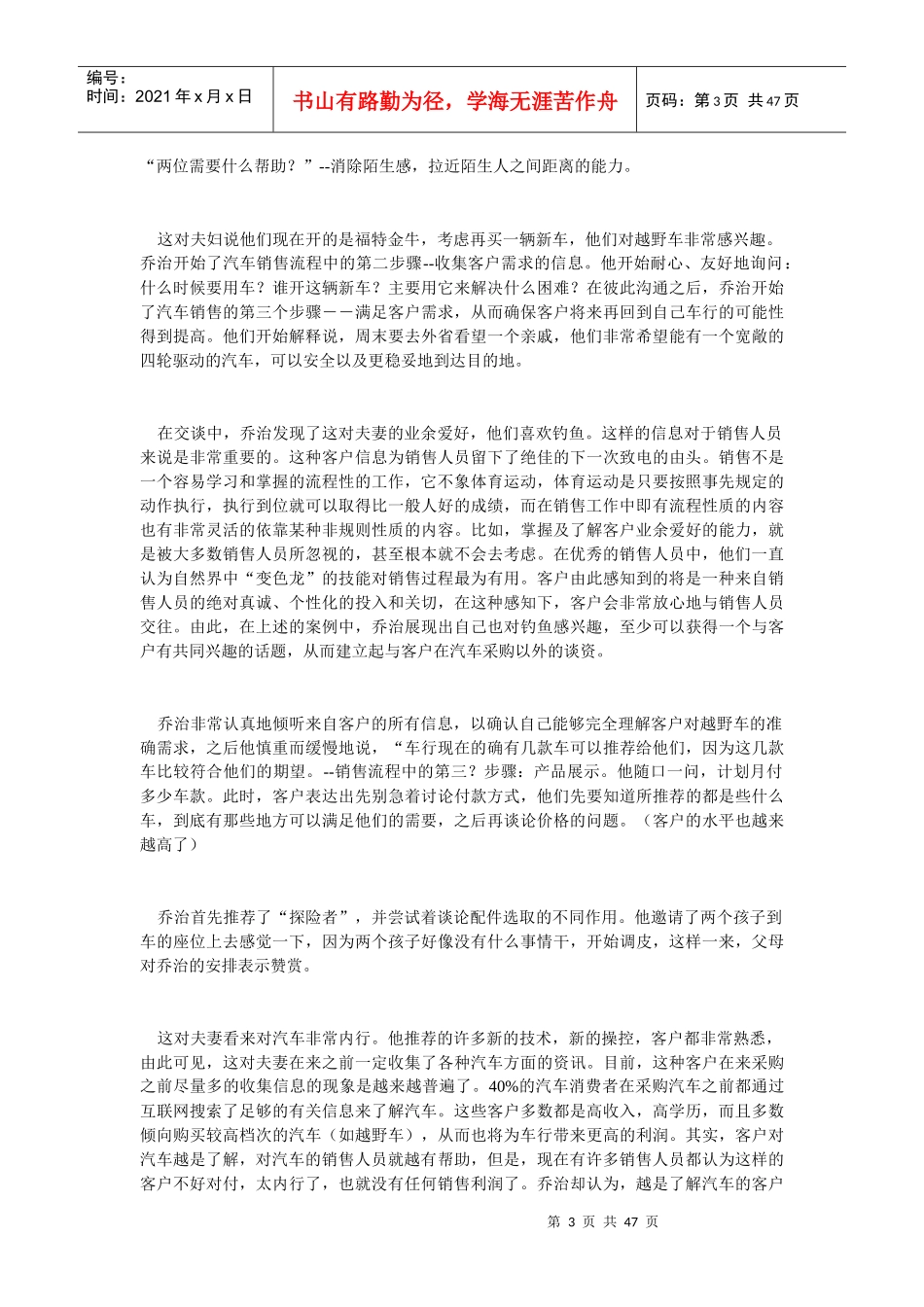 汽车销售过程及客户需求_第3页