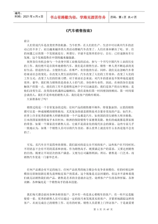 汽车销售过程及客户需求