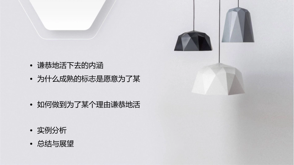 考前指导作文一个人成熟的标志是他愿意为了某个理由谦恭地活下去课件_第2页
