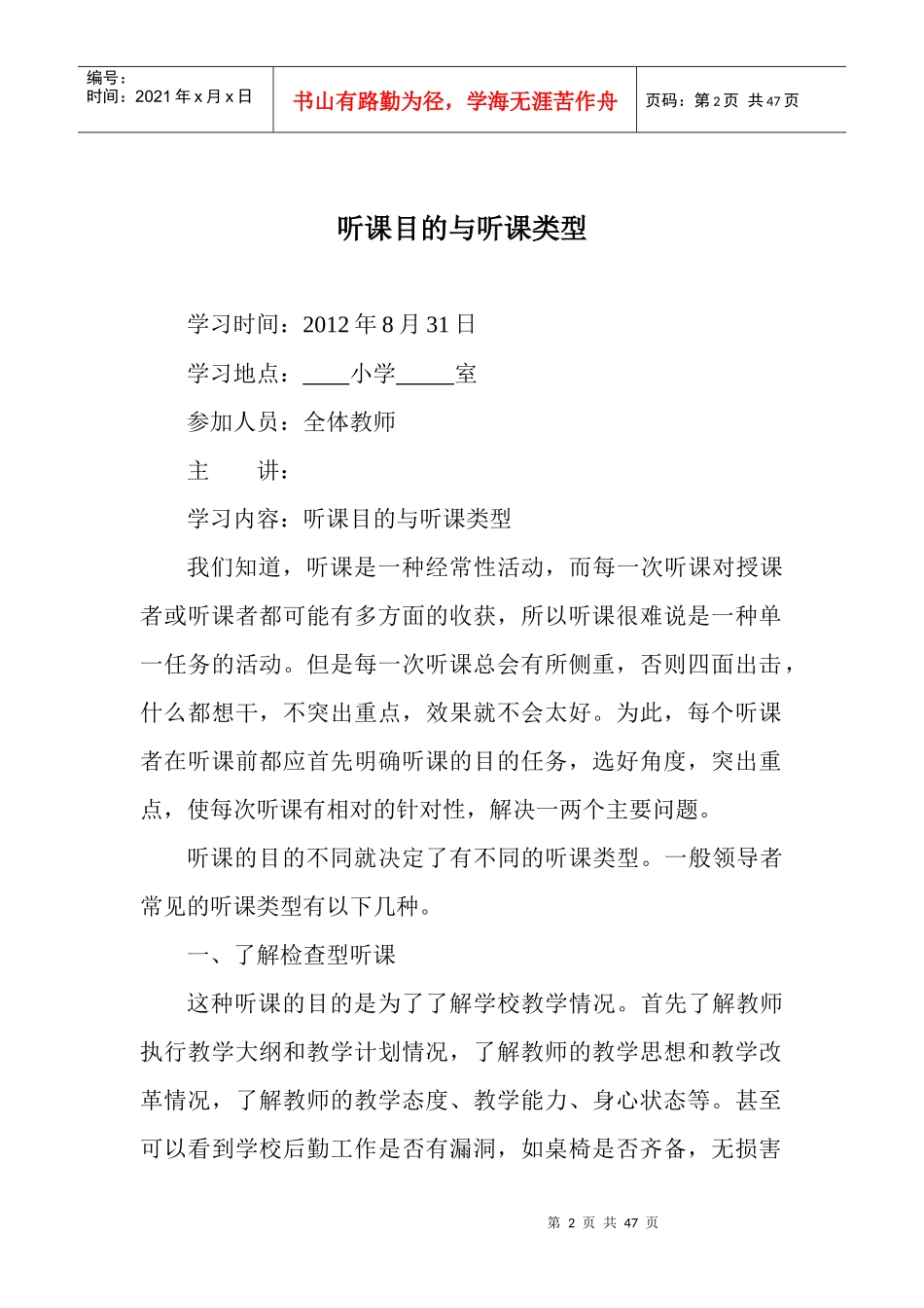 教师业务学习提纲_第2页
